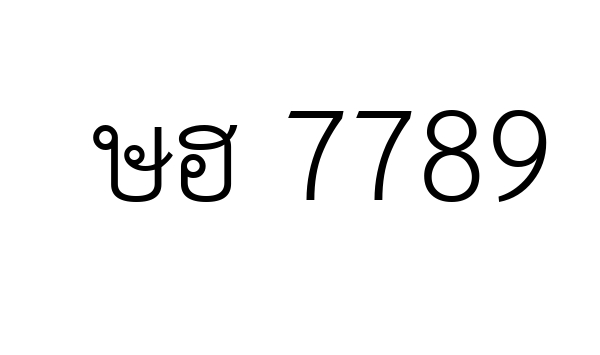 ษฮ 7789